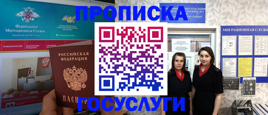 временная регистрация купить в Буинске