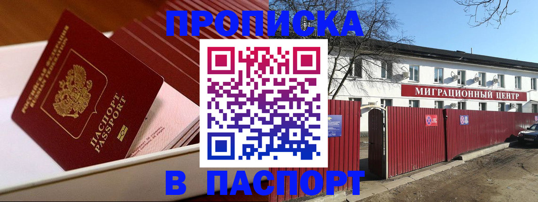 прописка 2025 в Буинске